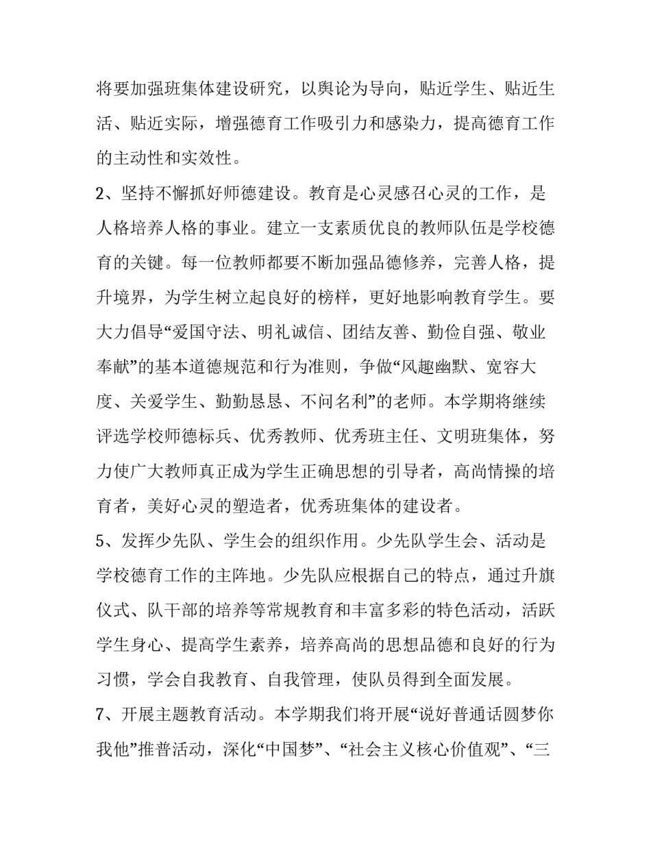 2023年县体卫融合工作计划 体卫融合还是体医融合(7篇)_第2页