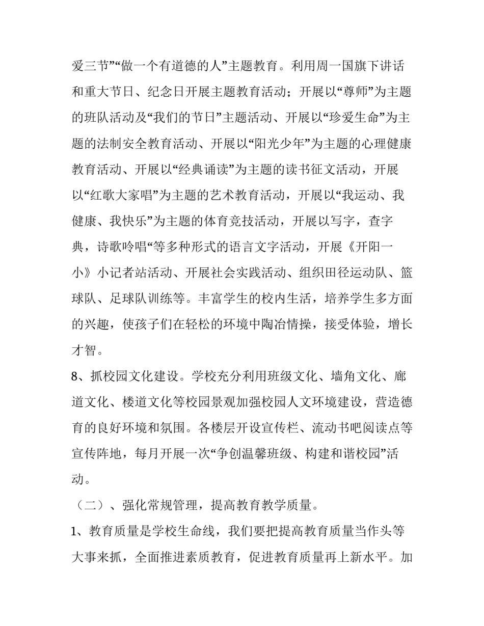 2023年县体卫融合工作计划 体卫融合还是体医融合(7篇)_第3页