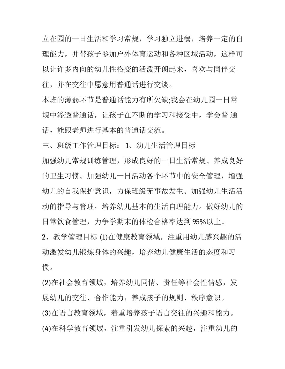 最新中班春季常规工作计划下学期(十九篇)_第2页