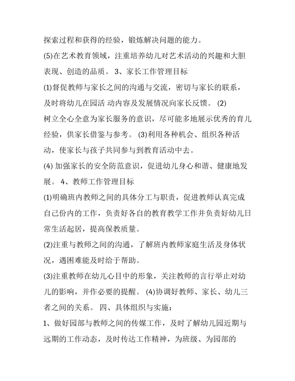 最新中班春季常规工作计划下学期(十九篇)_第3页