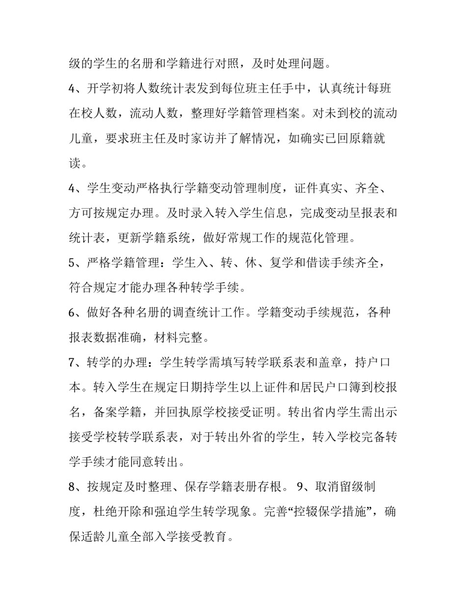 小学师培工作计划(15篇)_第2页