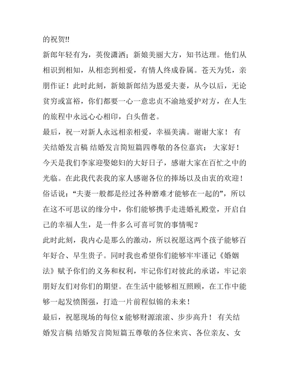 有关结婚发言稿 结婚发言简短(五篇)_第3页