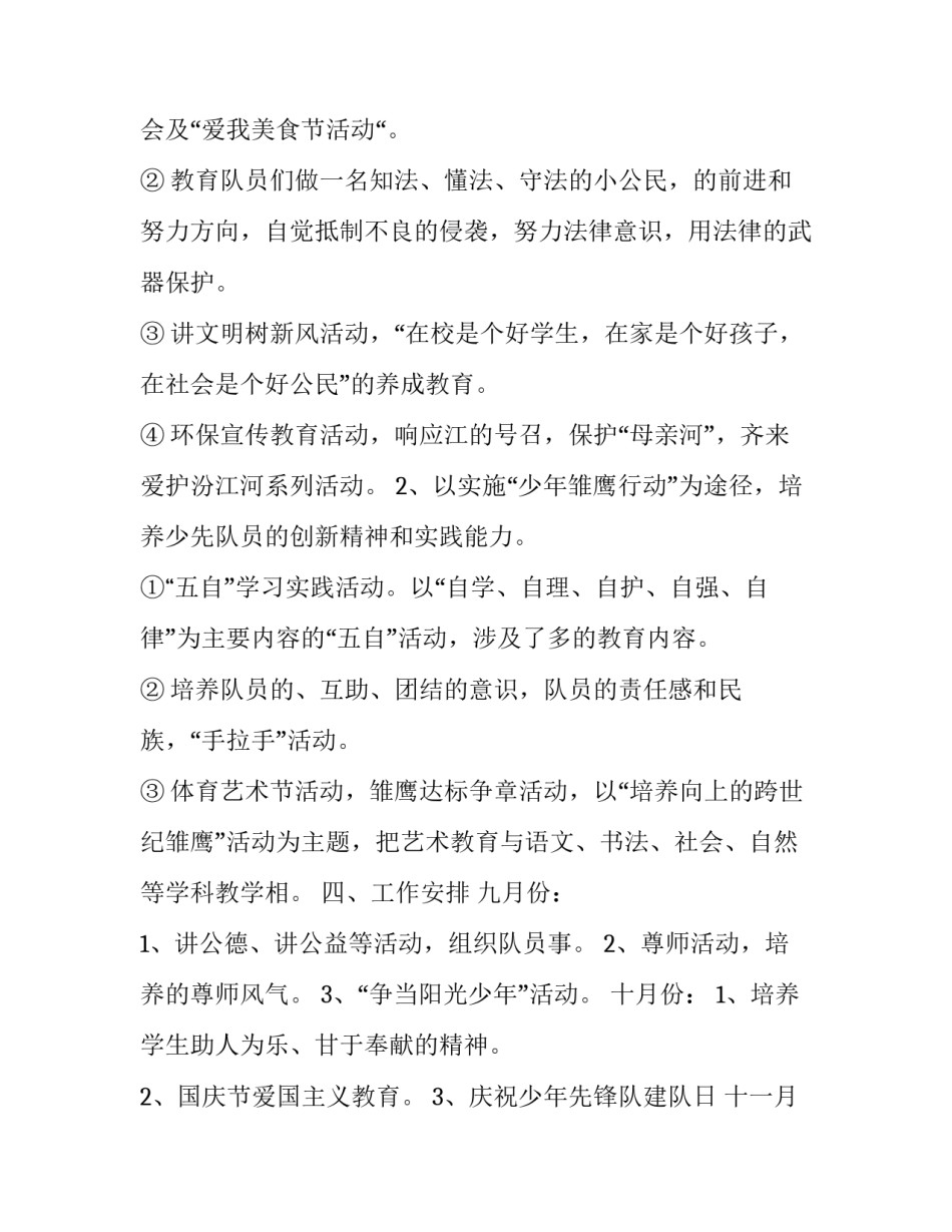 中队年度工作计划 中队年度工作总结(43篇)_第2页
