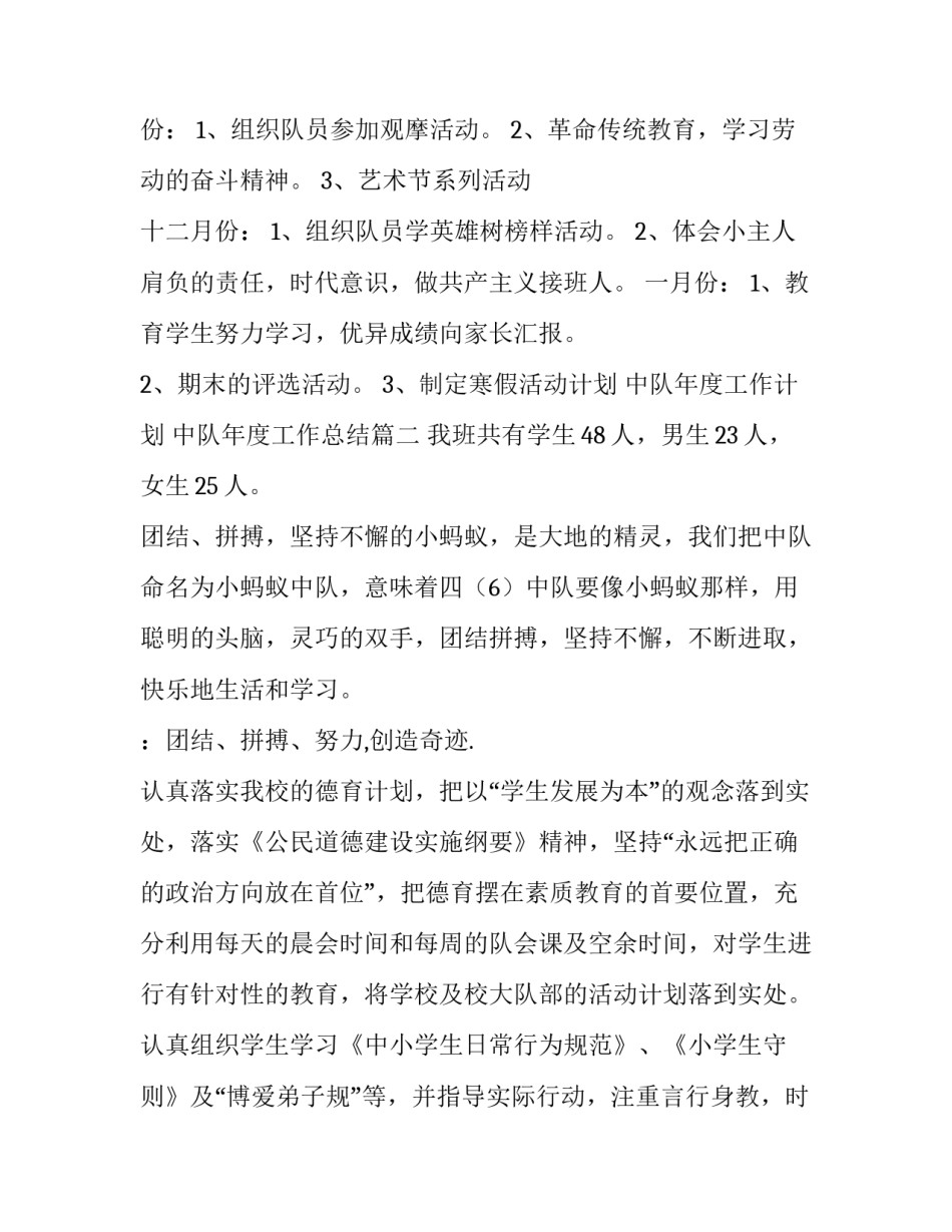 中队年度工作计划 中队年度工作总结(43篇)_第3页