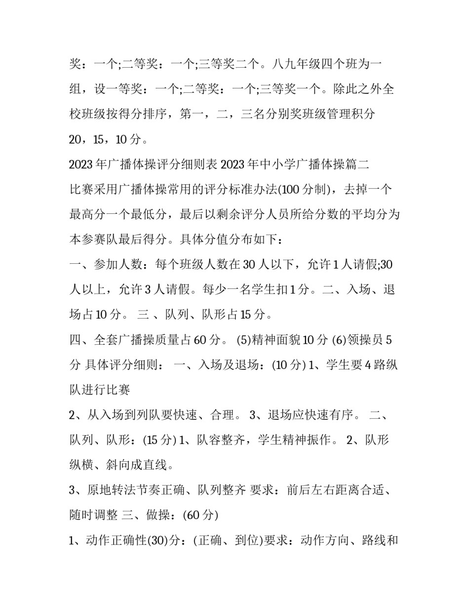 2023年广播体操评分细则表 2023年中小学广播体操(三篇)_第3页