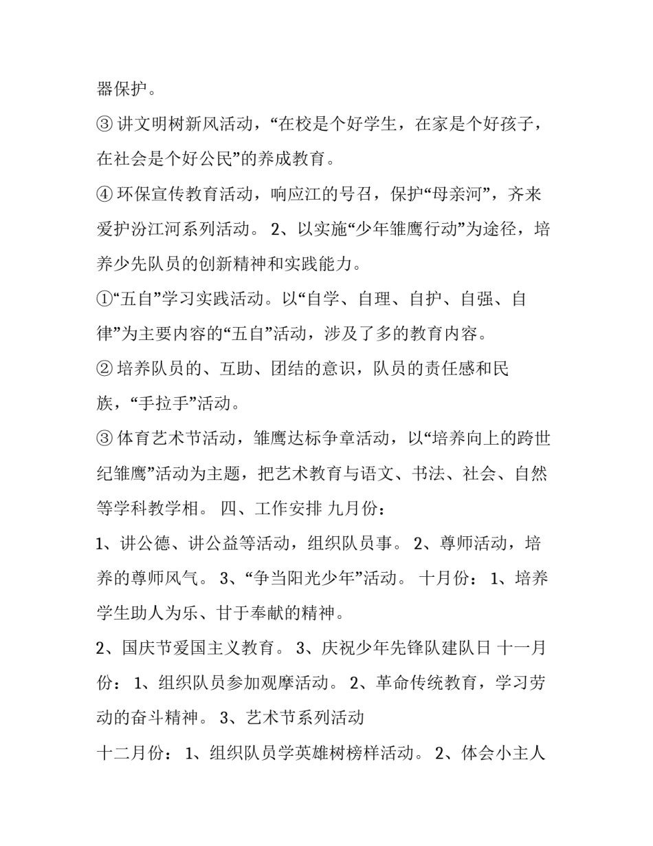 中队年初工作计划安排(43篇)_第2页