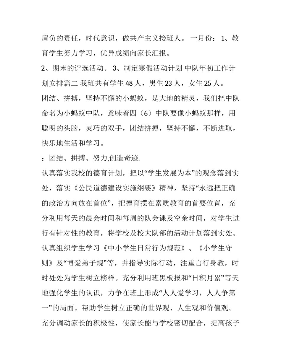 中队年初工作计划安排(43篇)_第3页