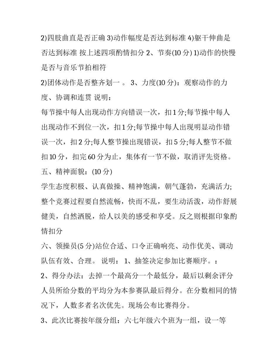 小学生广播操评分标准 广播操的评分标准(3篇)_第2页
