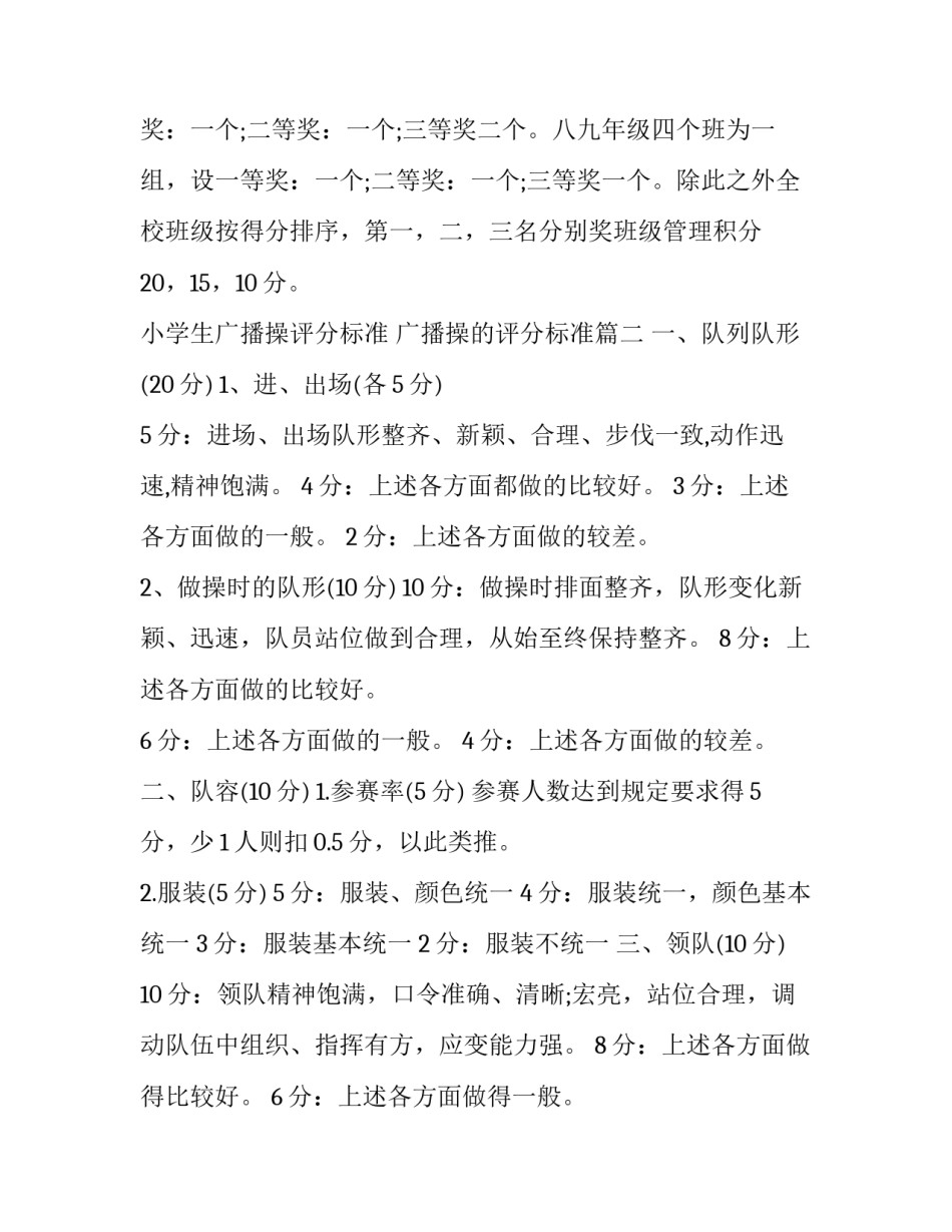 小学生广播操评分标准 广播操的评分标准(3篇)_第3页