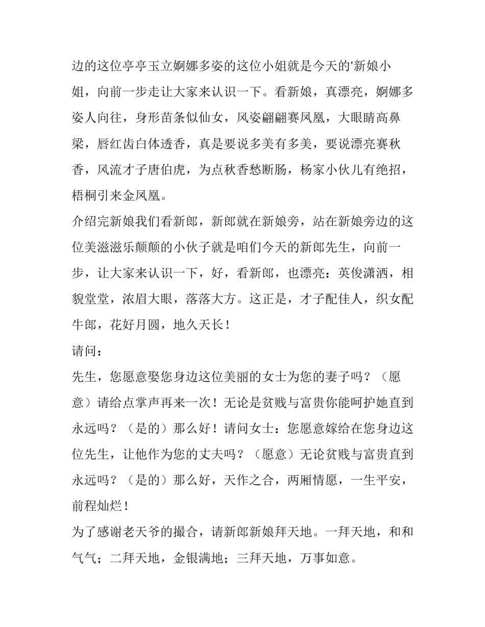 2023年婚礼主持稿子简短式(7篇)_第2页