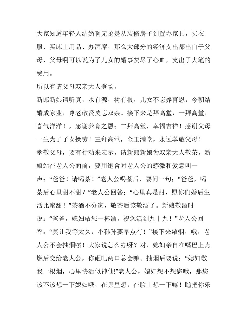 2023年婚礼主持稿子简短式(7篇)_第3页