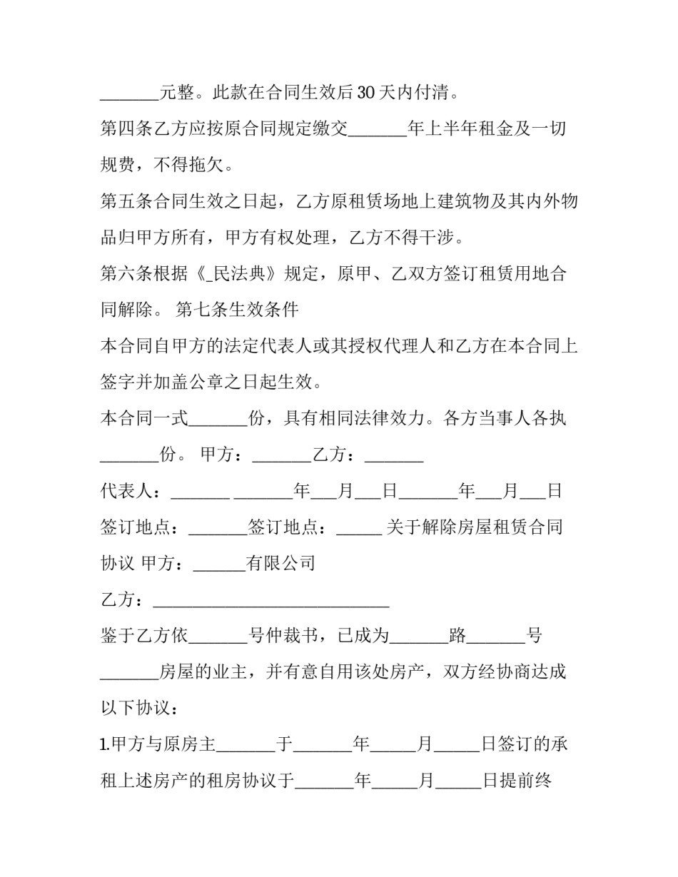 最新解除租地合同书 村委会有权解除土地租赁合同程序(7篇)_第2页