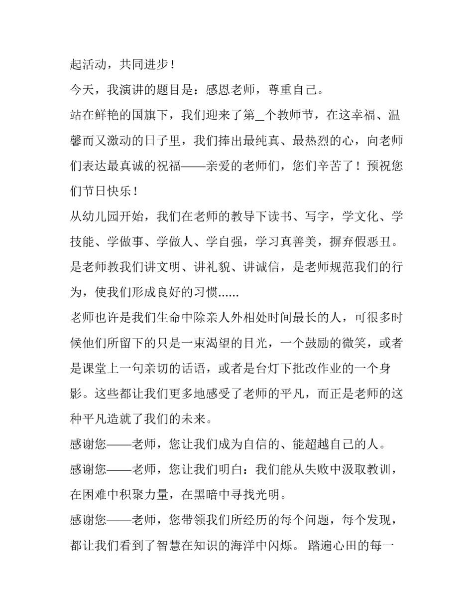 2023年初一学生教师节演讲稿 2023年初一学生教师节演讲稿怎么写(4篇)_第3页