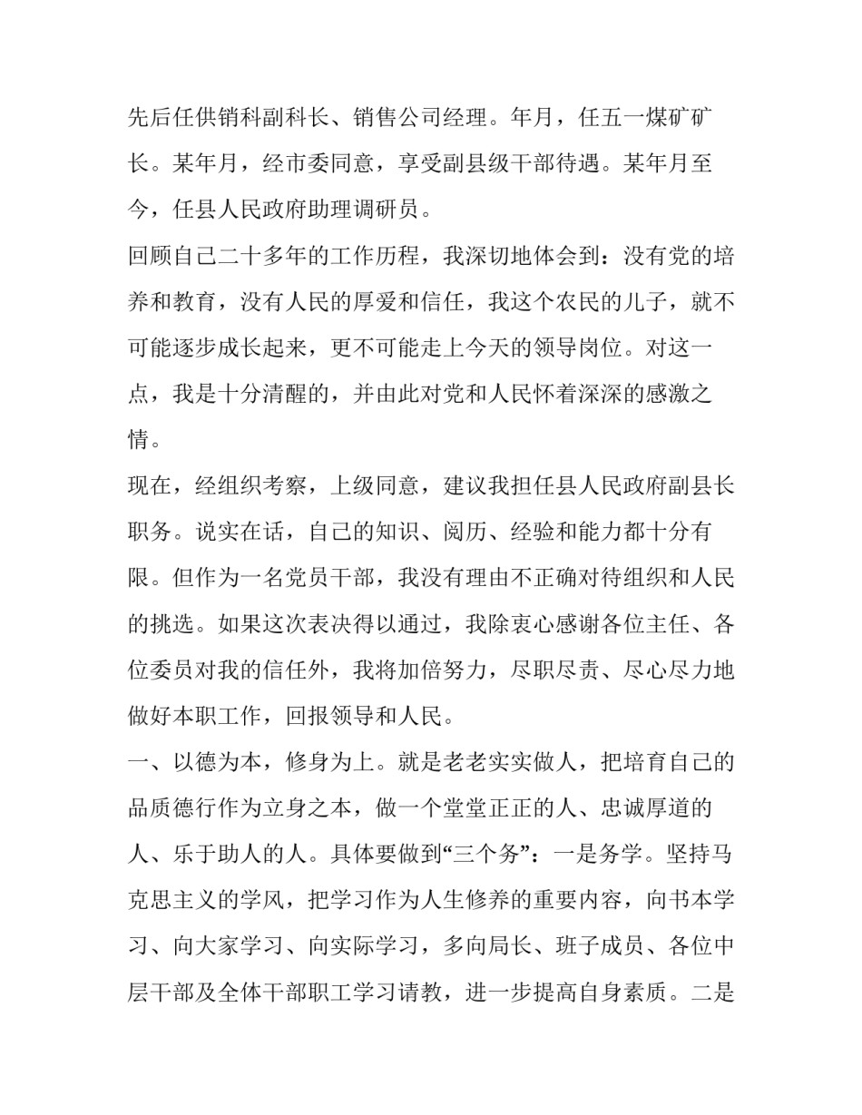 2023年新任干部表态发言 新任干部表态发言稿(模板5篇)_第2页