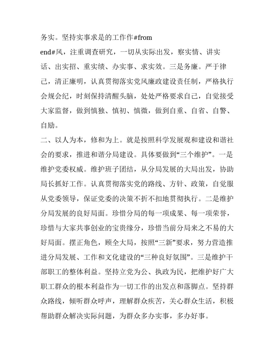 2023年新任干部表态发言 新任干部表态发言稿(模板5篇)_第3页