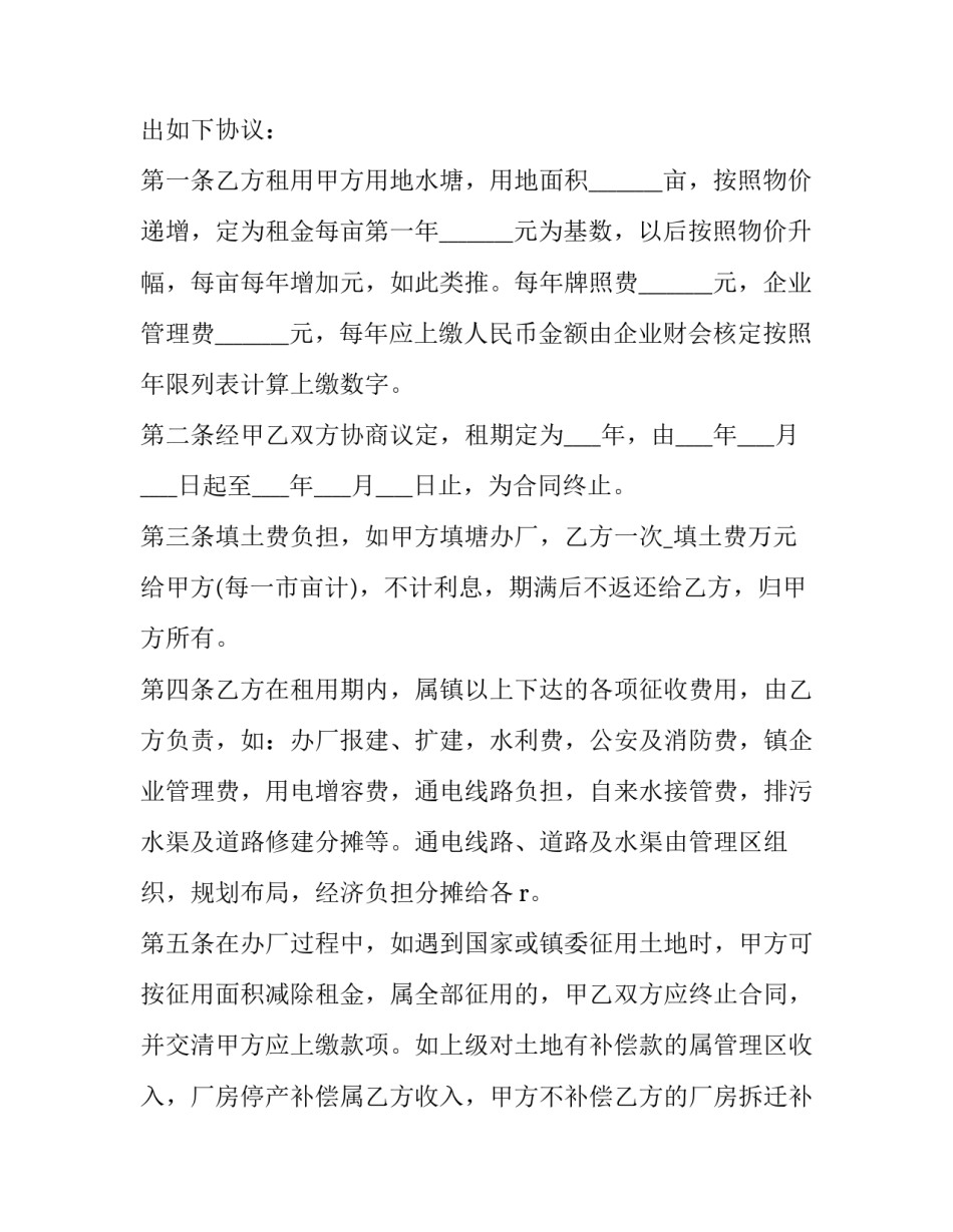 最新农村水田租赁合同协议 租地种菜合同(十七篇)_第3页