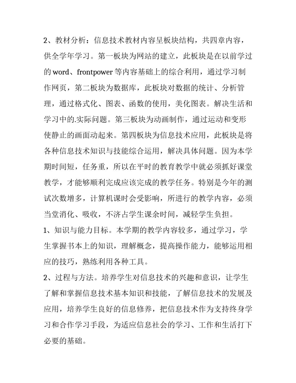 学校信息技术教学计划(7篇)_第2页