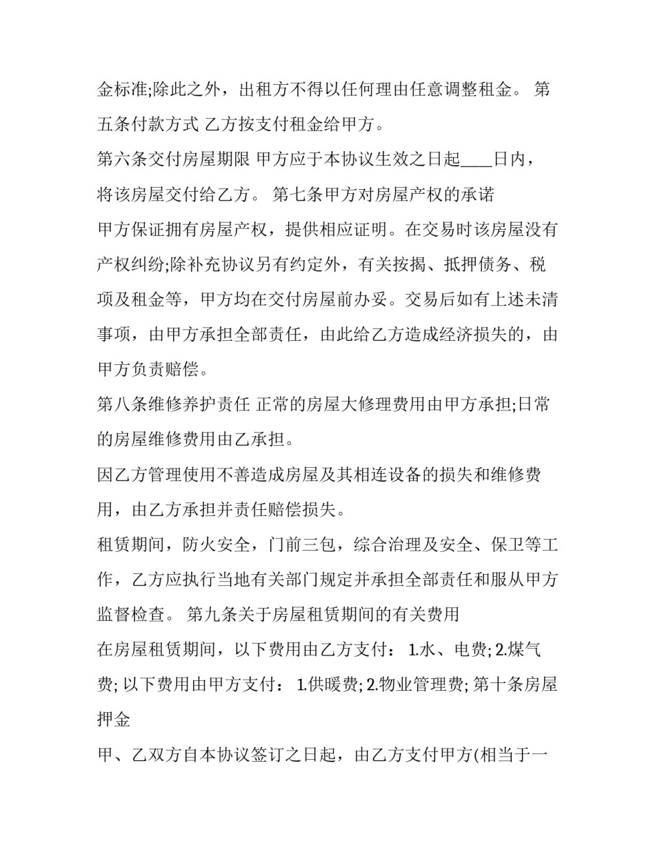西安房屋买卖合同尺寸 西安房产局二手房买卖合同(4篇)_第2页
