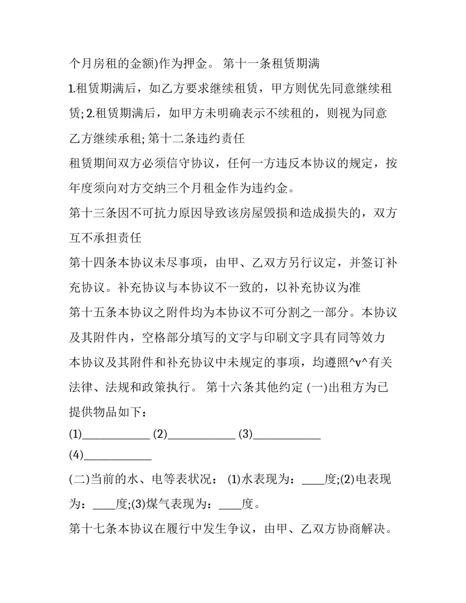 西安房屋买卖合同尺寸 西安房产局二手房买卖合同(4篇)_第3页