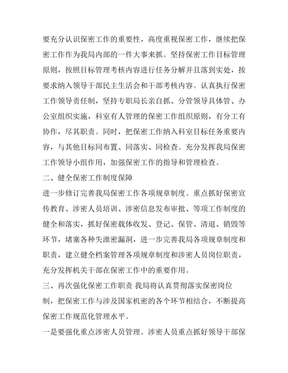 妇幼公共卫生工作总结十网 保密工作计划保密工作计划(汇总9篇)_第2页