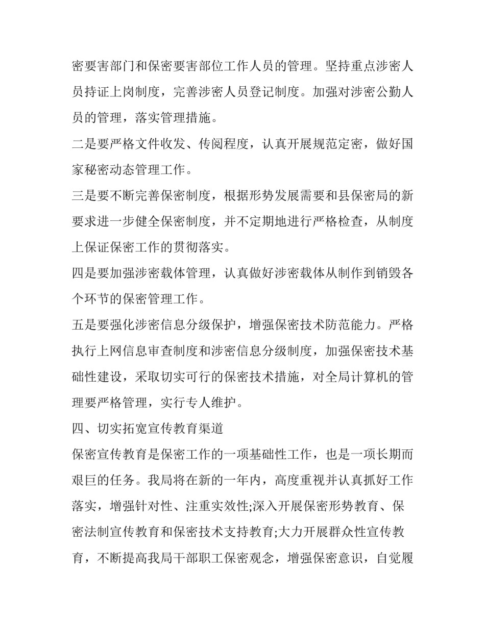 妇幼公共卫生工作总结十网 保密工作计划保密工作计划(汇总9篇)_第3页