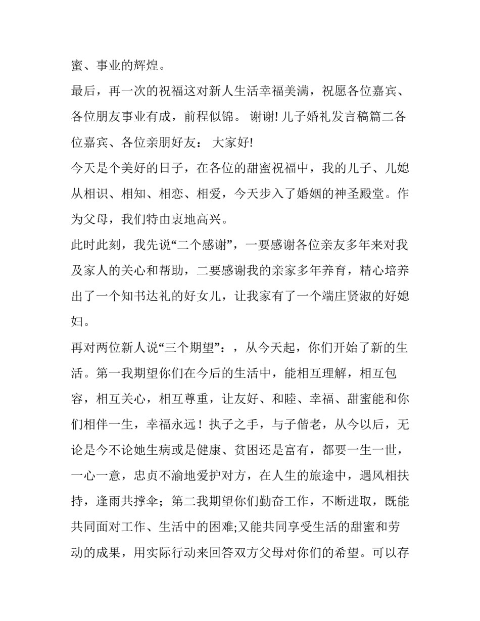 最新儿子婚礼发言稿(6篇)_第2页