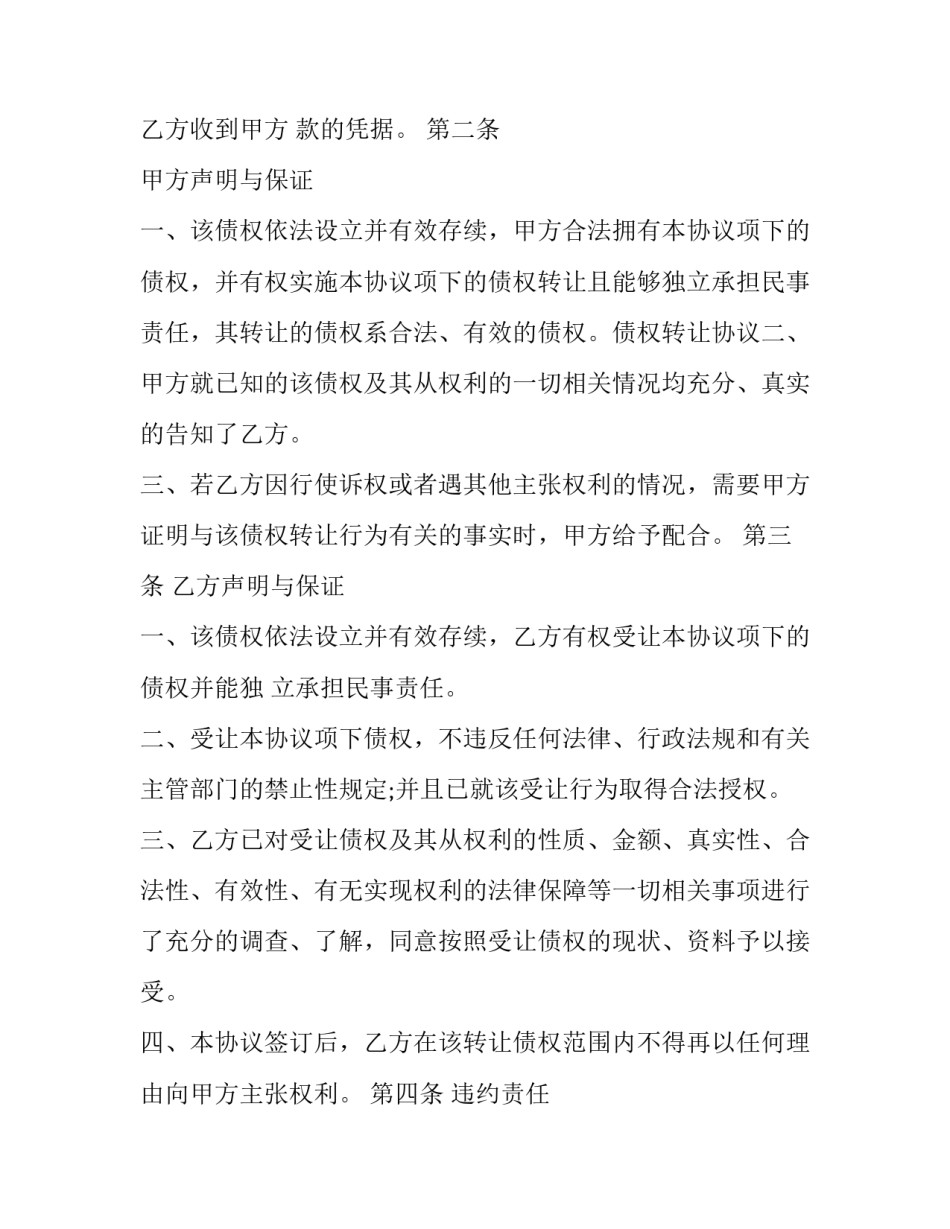 债权转让的协议书 债权转让协议书是什么意思(14篇)_第2页