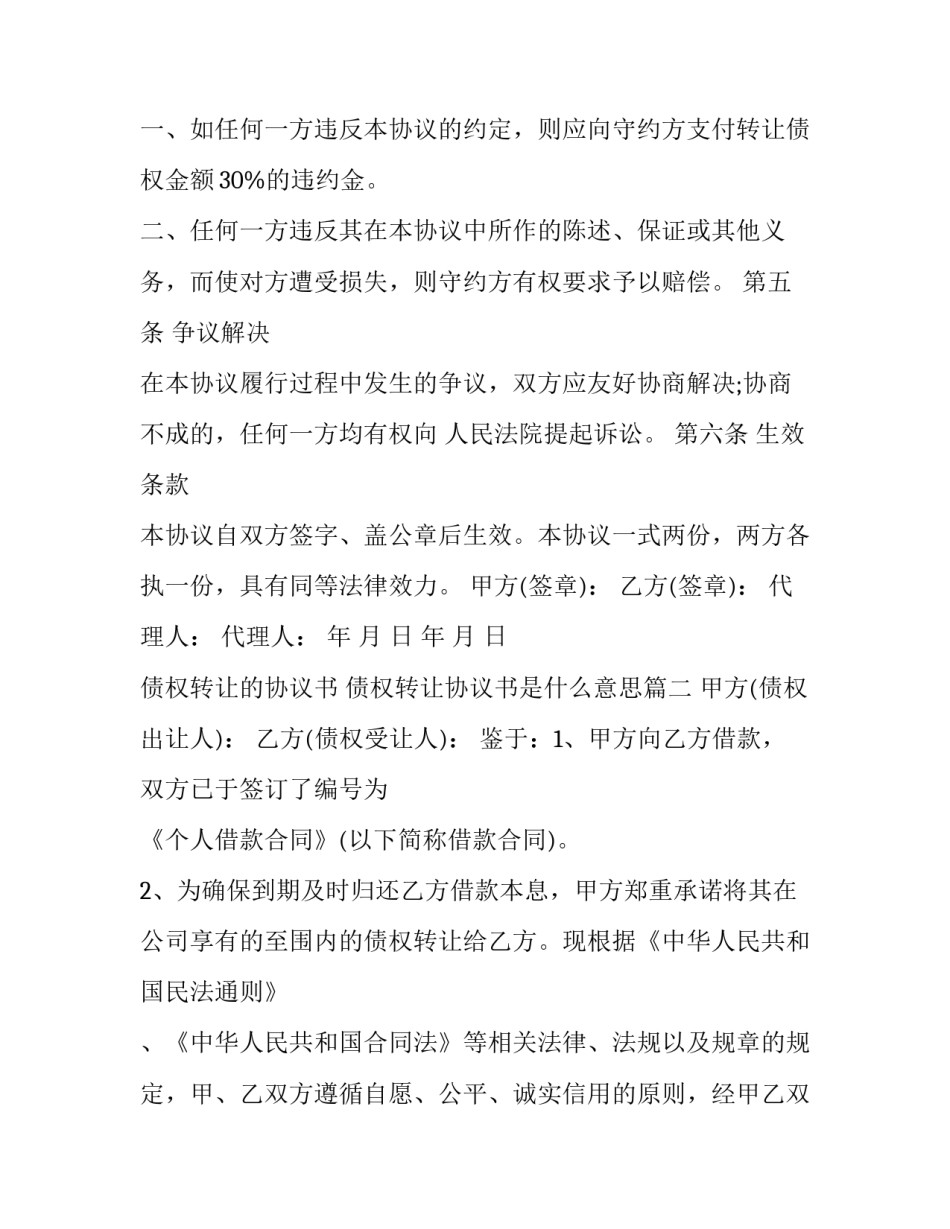 债权转让的协议书 债权转让协议书是什么意思(14篇)_第3页