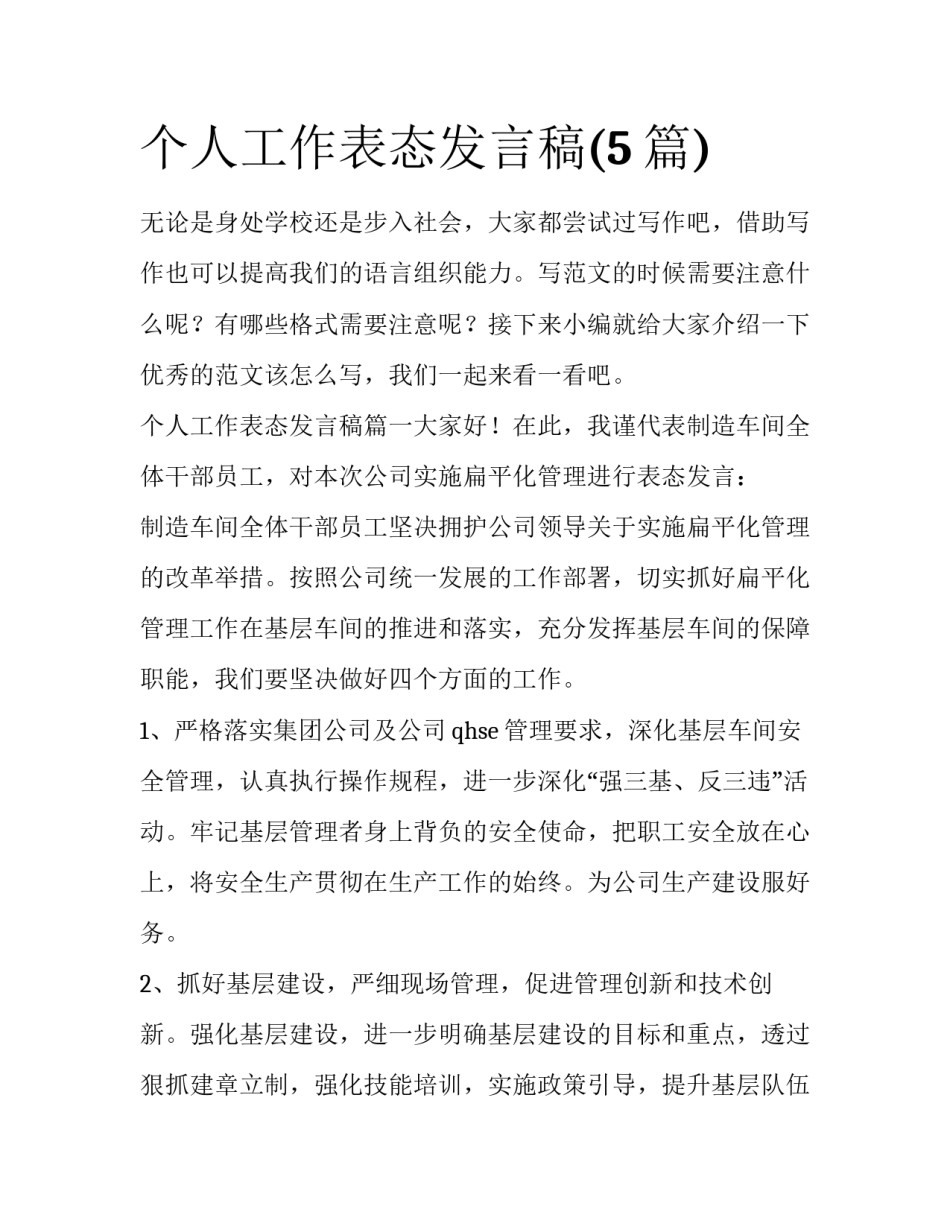个人工作表态发言稿(5篇)_第1页