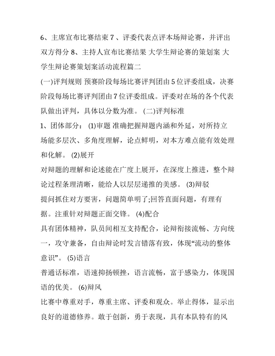 大学生辩论赛的策划案 大学生辩论赛策划案活动流程(11篇)_第2页