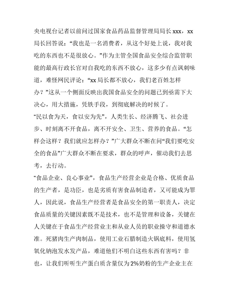 2023年食品安全演讲稿500字 关于食品安全演讲稿200字(3篇)_第2页