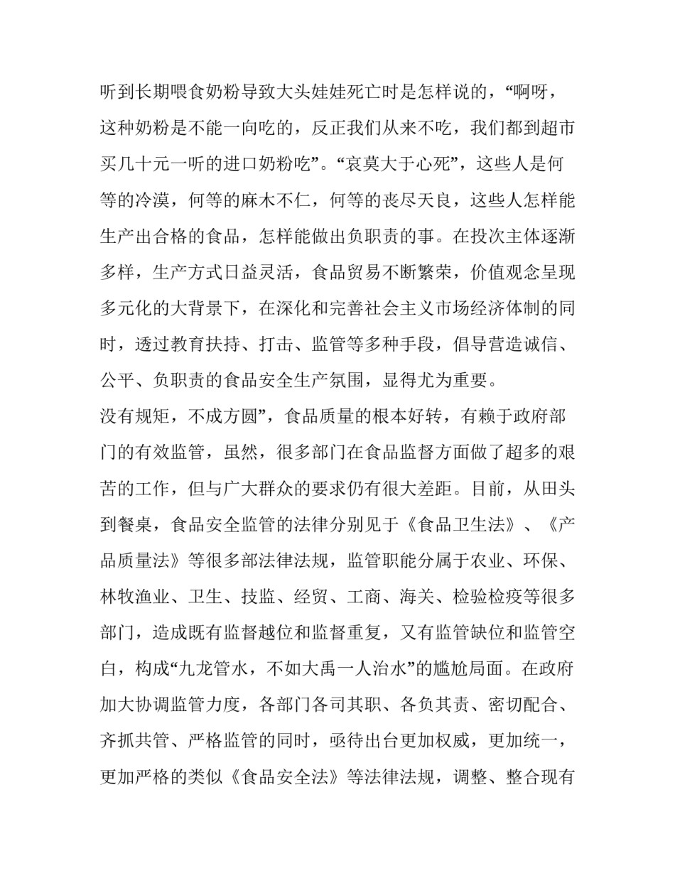 2023年食品安全演讲稿500字 关于食品安全演讲稿200字(3篇)_第3页