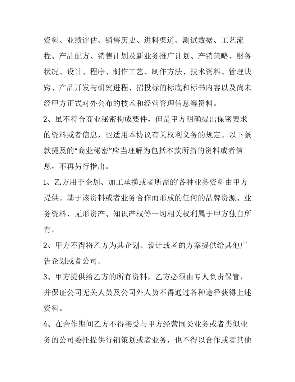 最新保密协议有效期 保密协议和竞业协议(三篇)_第2页