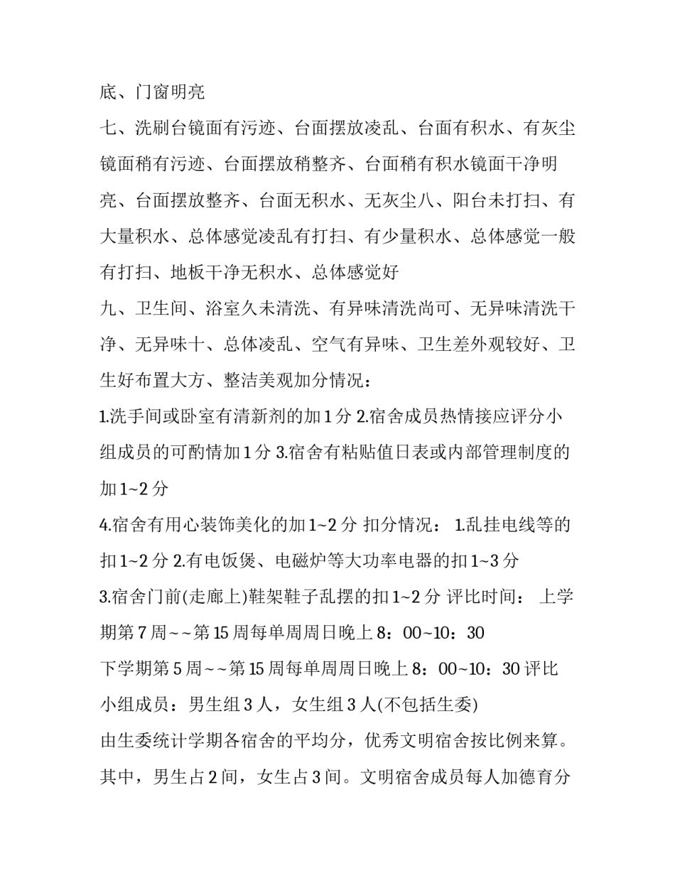 2023年宿舍评比规则 宿舍评比通知(三篇)_第2页
