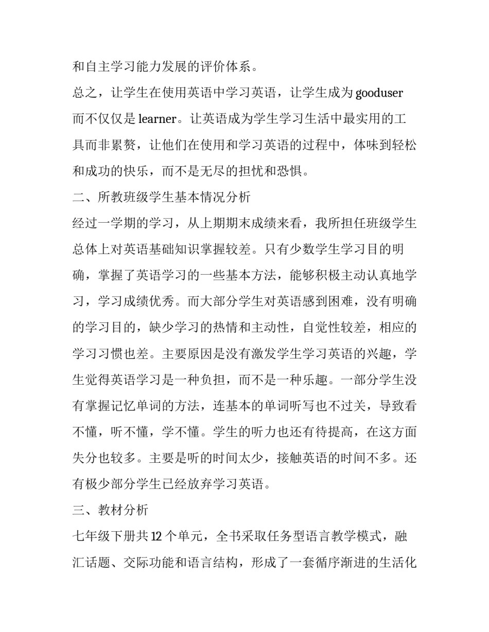 最新服务百姓健康行动义诊活动简报 地理学科教学计划(模板7篇)_第2页