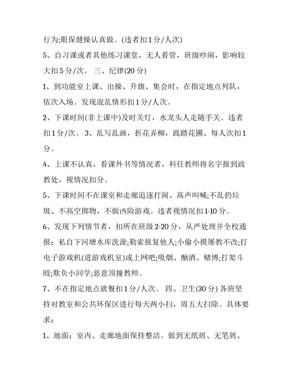 2023年学校文明班级评比细则 中学文明班级评比方案简短(3篇)_第2页