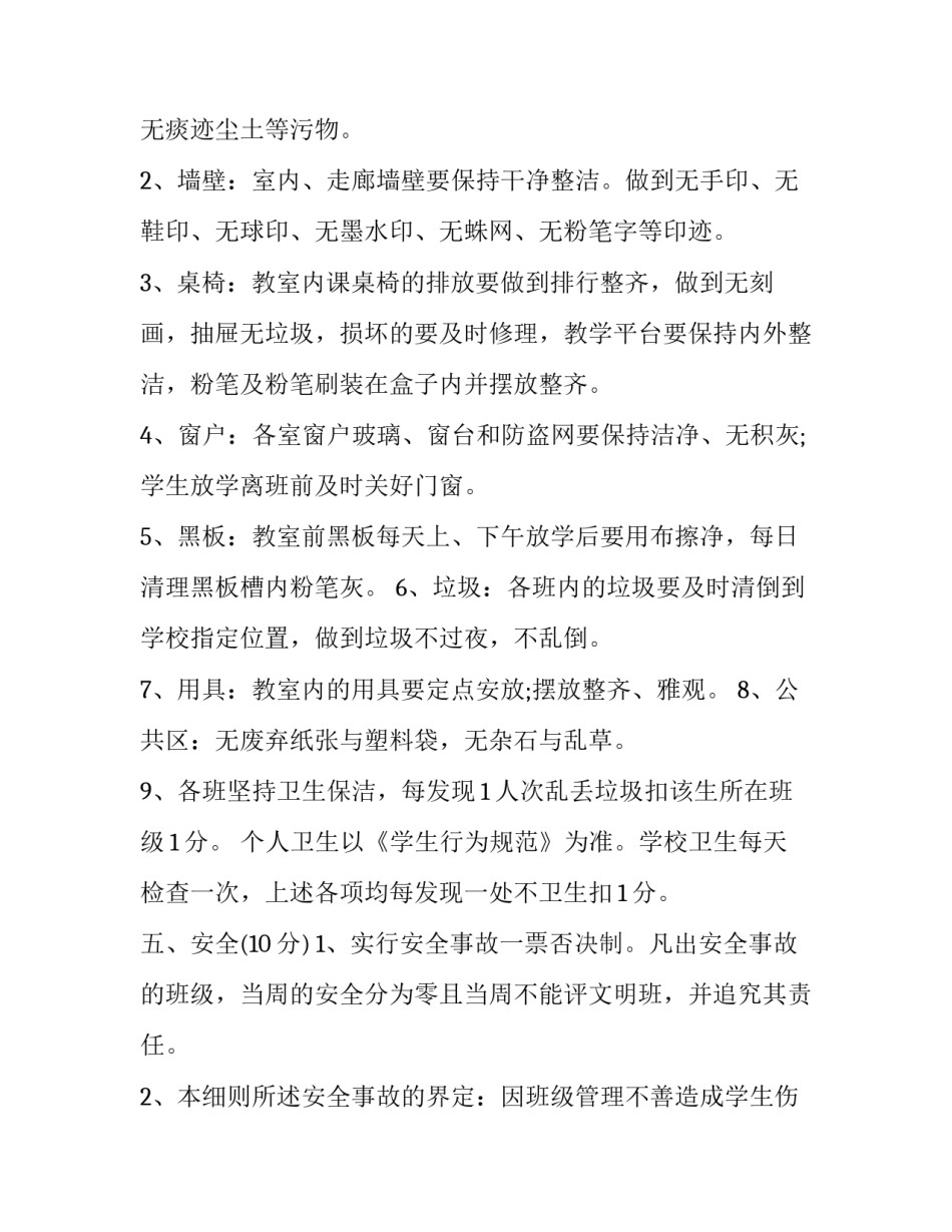2023年学校文明班级评比细则 中学文明班级评比方案简短(3篇)_第3页