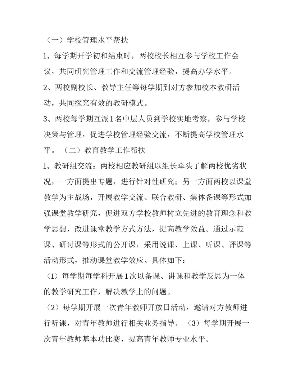 学校结对共建工作实施方案七篇论文 学校结对共建活动报道(六篇)_第2页