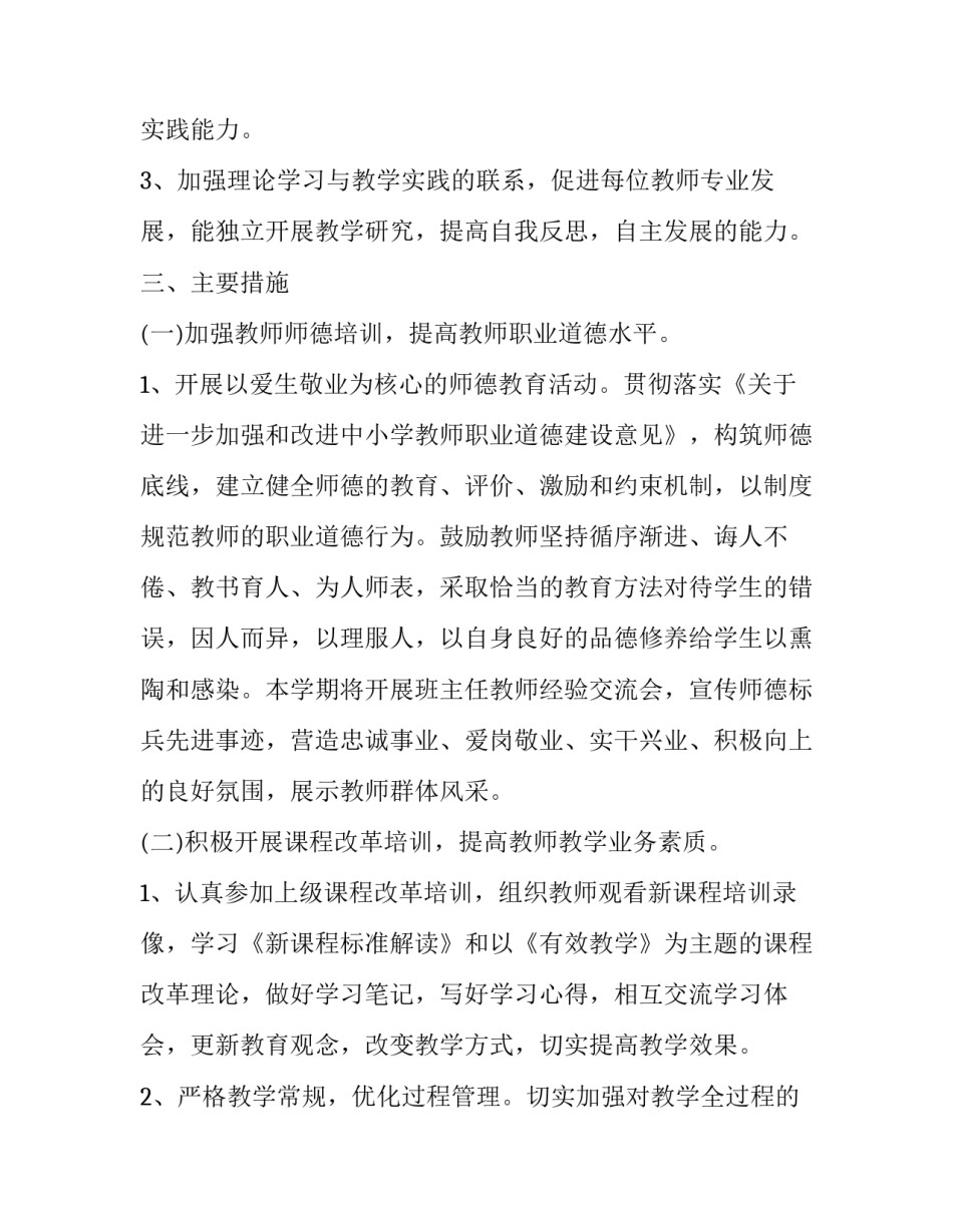 最新小学校本教研活动计划综合组网(优质6篇)_第2页
