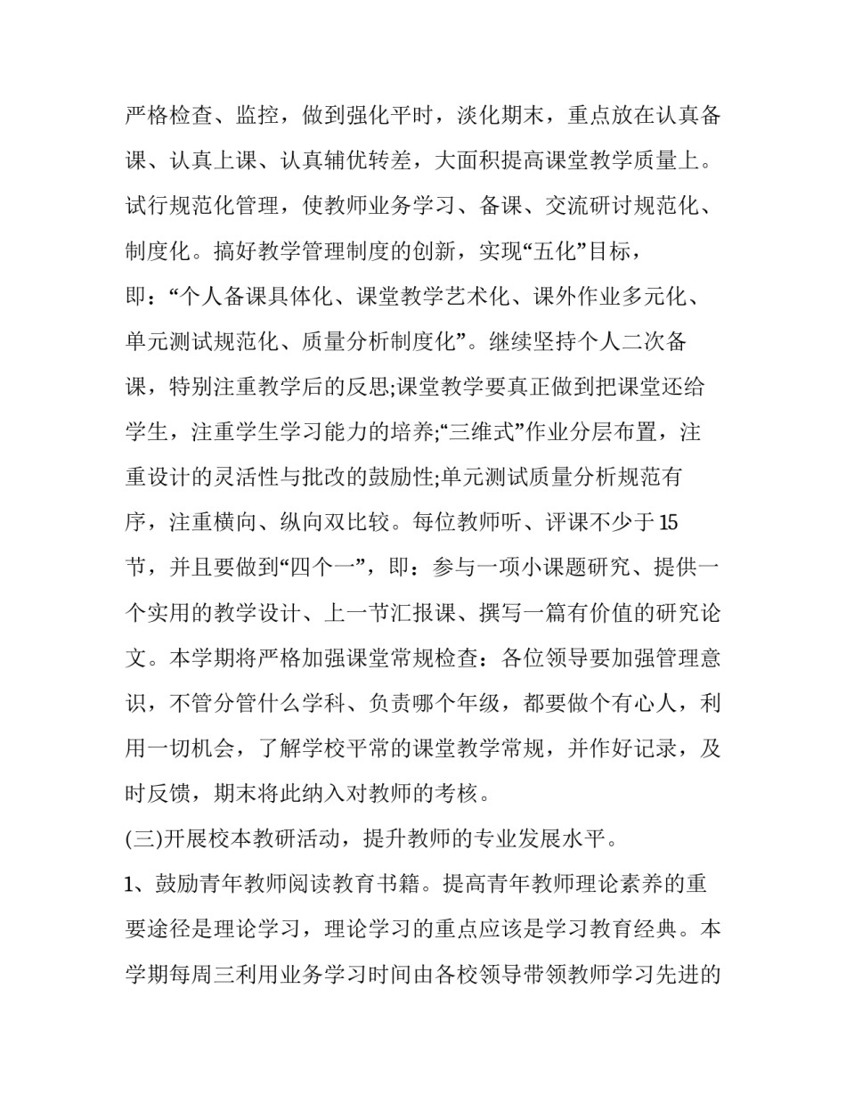 最新小学校本教研活动计划综合组网(优质6篇)_第3页