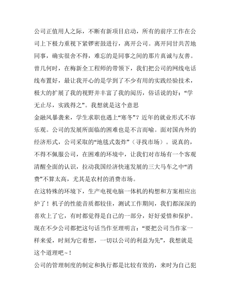 正式辞职报告程序 简单直接的辞职报告(四篇)_第2页