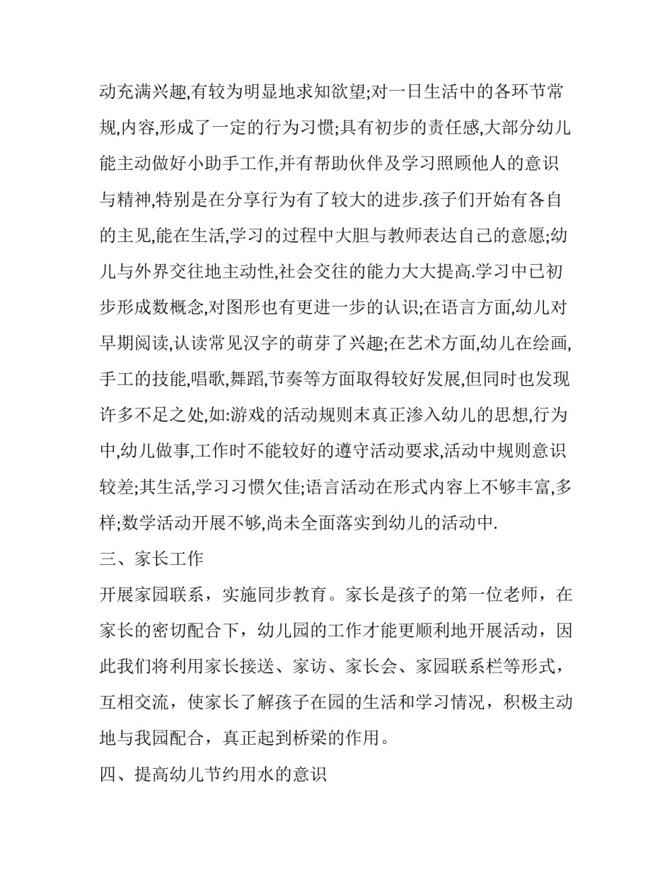幼儿园保育工作计划大班 幼儿园保育工作计划春季(14篇)_第3页