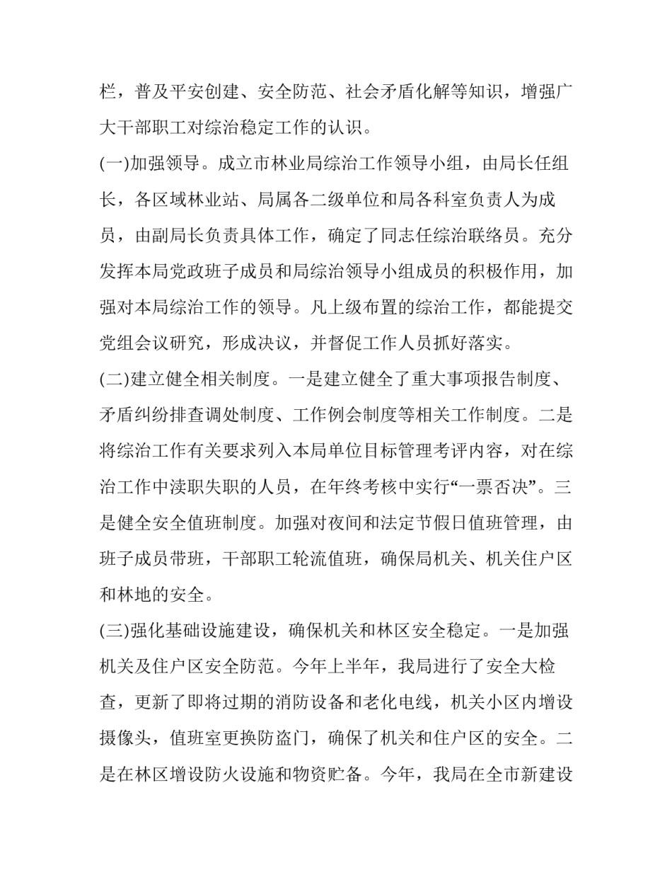 林业系统述职报告 林业站长述职报告(3篇)_第2页