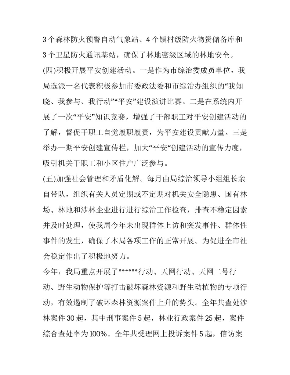 林业系统述职报告 林业站长述职报告(3篇)_第3页