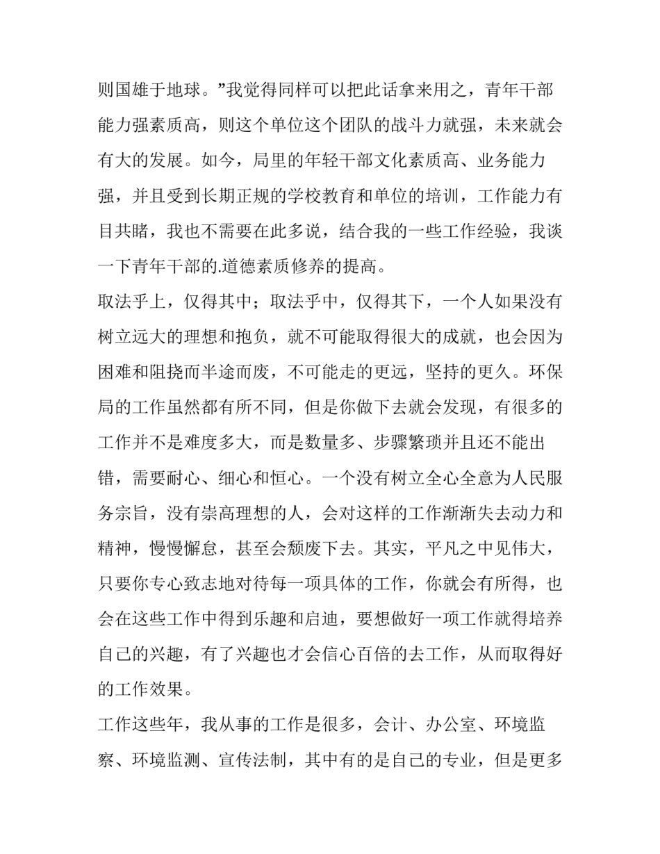 青年干部座谈会上的发言 青年干部座谈会上的发言稿(优秀6篇)_第2页