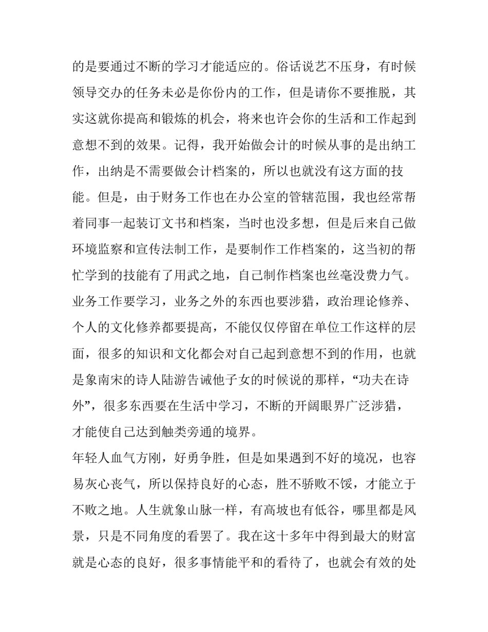 青年干部座谈会上的发言 青年干部座谈会上的发言稿(优秀6篇)_第3页