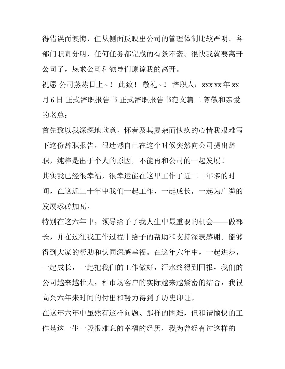正式辞职报告书 正式辞职报告书范文(四篇)_第3页