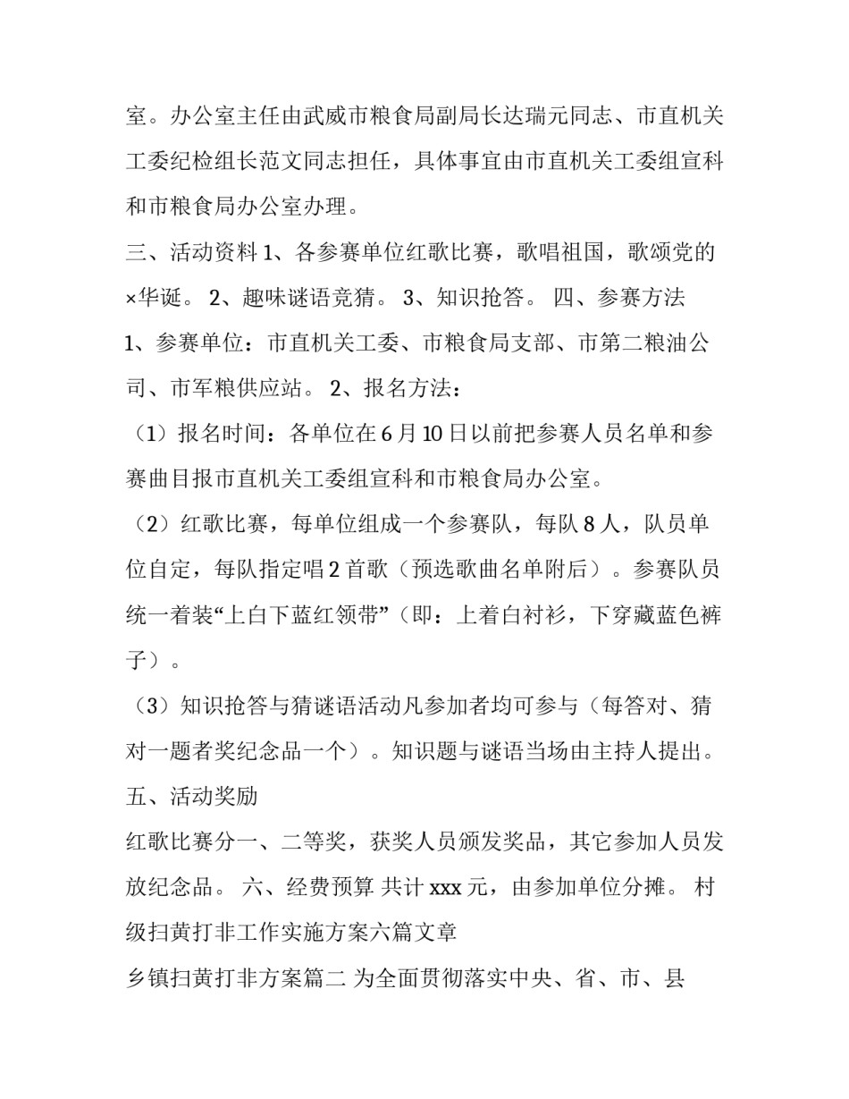 村级扫黄打非工作实施方案六篇文章 乡镇扫黄打非方案(3篇)_第2页