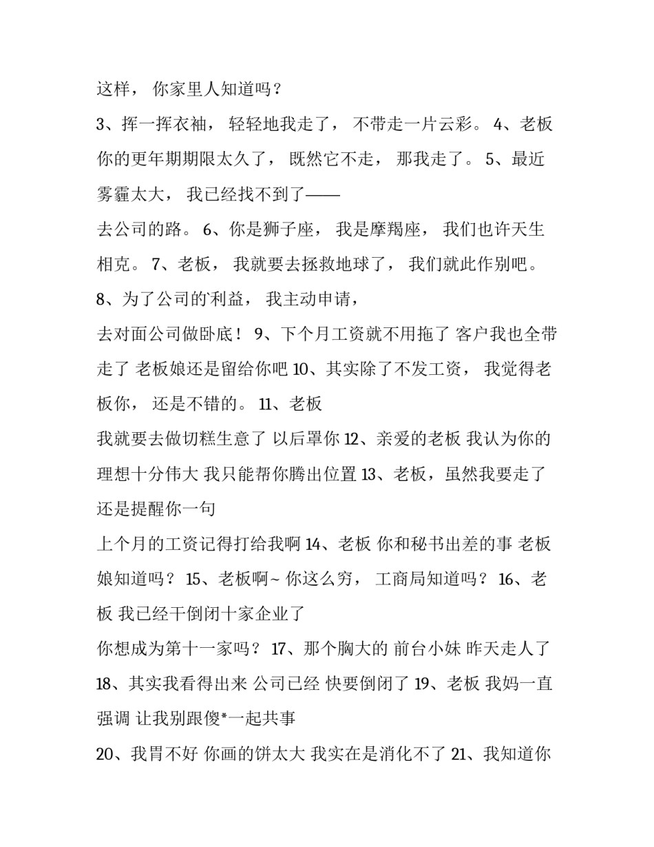 辞职报告搞笑批文 辞职报告有标题吗(6篇)_第2页