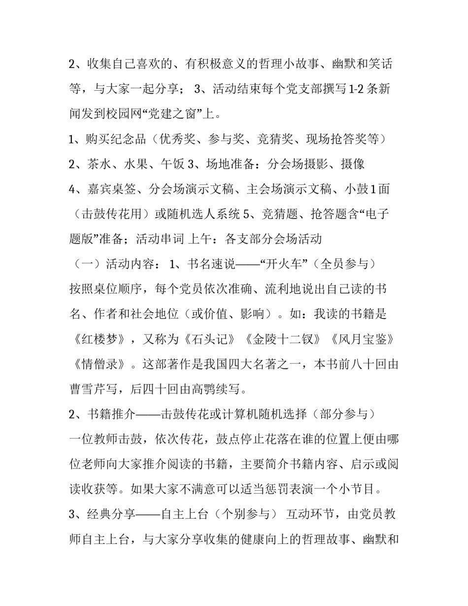 2023年迎七一主题活动方案设计 2023年迎七一主题活动方案设计意图(五篇)_第2页